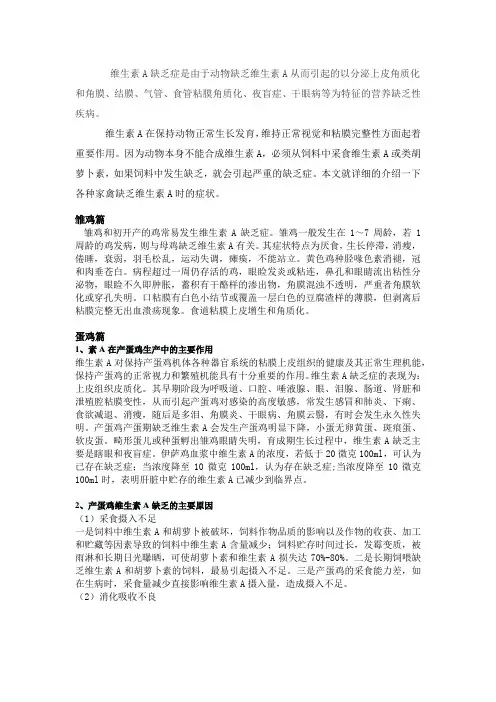 家禽维生素A缺乏的表现