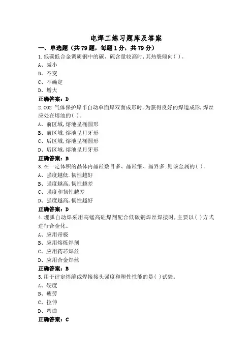 电焊工练习题库及答案