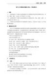 QCSG 10004-2004 电气工作票技术规范(发电、变电部分) 
