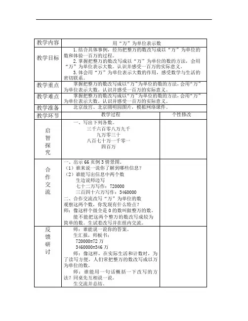 四年级上册数学教案-6.4 用“万”为单位表示数｜冀教版