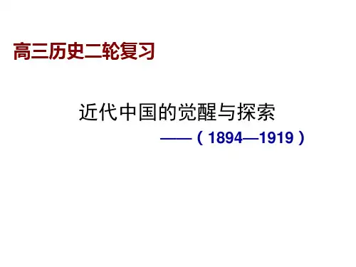 1894——1919的中国.