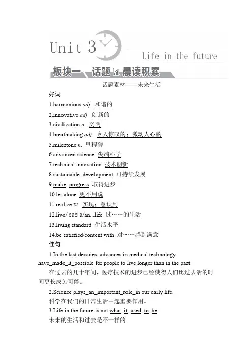 高考一轮总复习英语(人教版)教师用书：第1部分+必修5+Module+3.doc