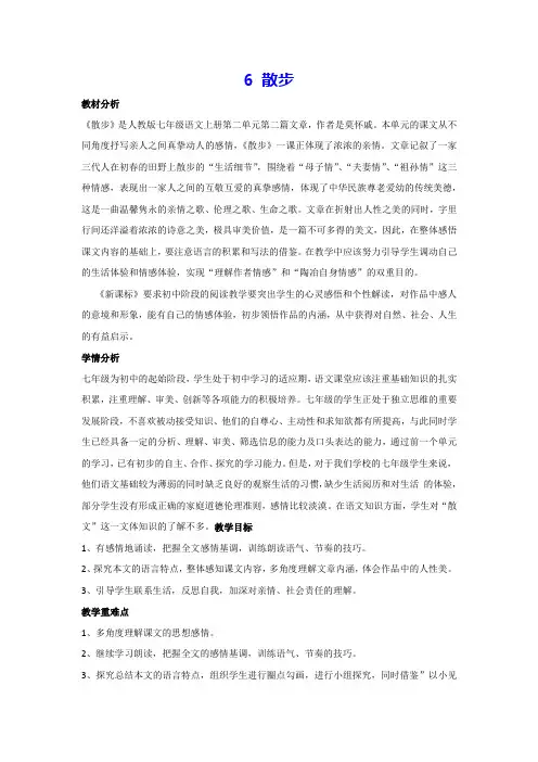 6 散步(教案)部编版语文七年级上册