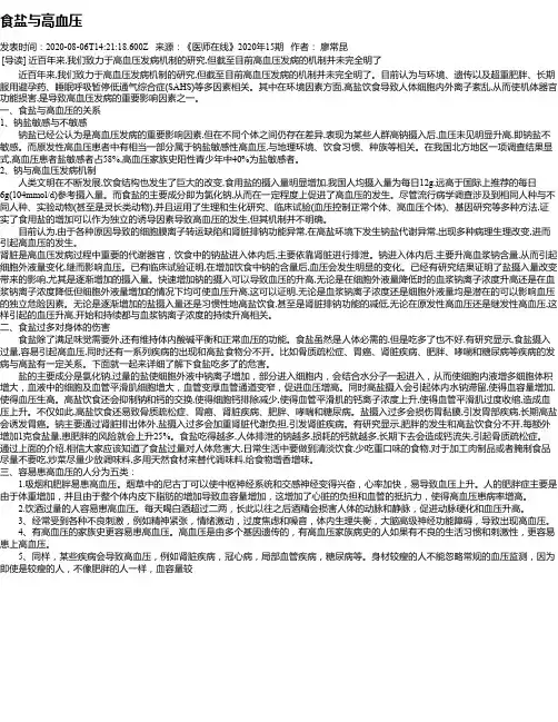 食盐与高血压
