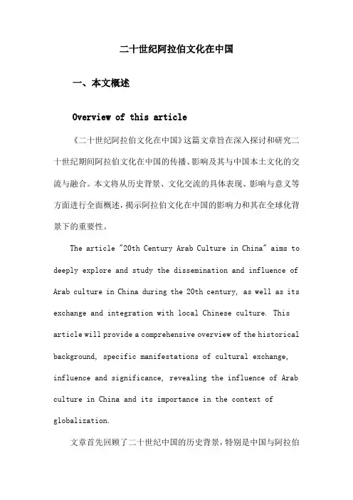 二十世纪阿拉伯文化在中国