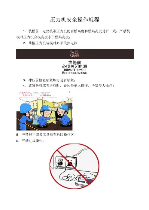 压力机安全操作规程
