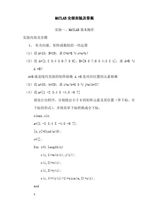 MATLAB全部实验及答案