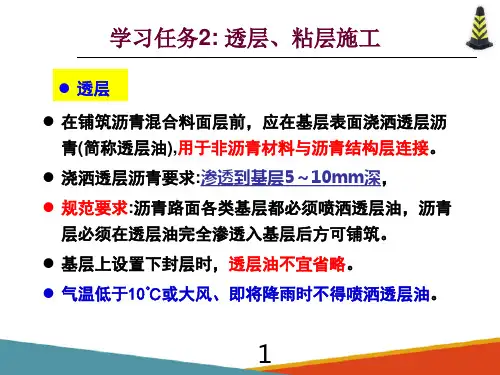 路面封层、透层、黏层施工—黏层施工