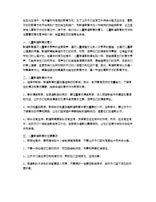 儿童歌唱教案：寓教于乐,让儿童爱上唱歌