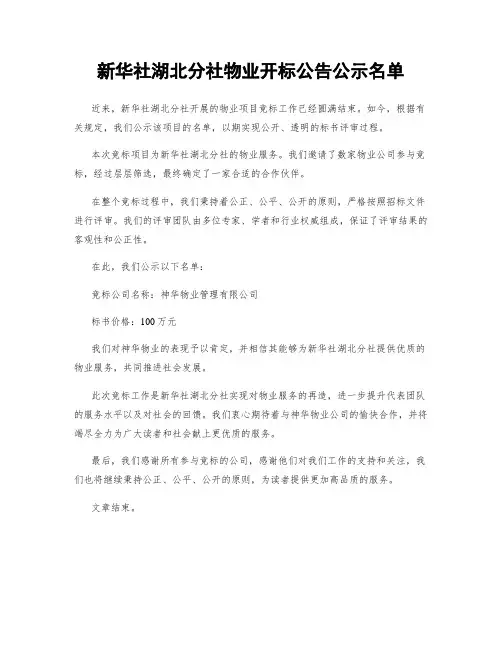 新华社湖北分社物业开标公告公示名单