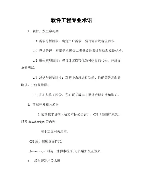 软件工程专业术语
