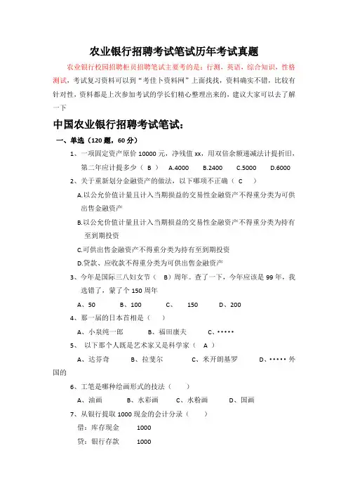 中国农业银行校园招聘考试笔试题目试卷历年真题复习资料下载