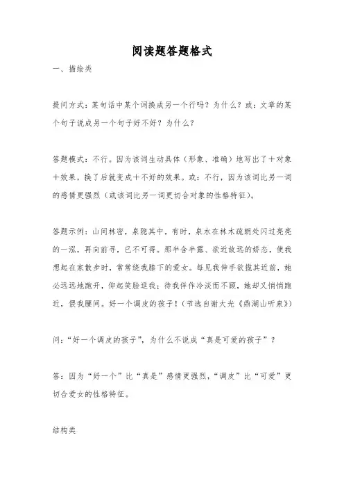答题格式语文初中