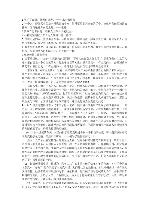 关于有主见的作文素材