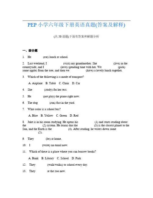 PEP小学六年级下册英语真题(答案及解释)