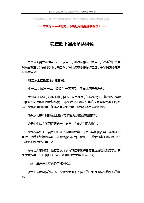 【精品文档】强军路上话改革演讲稿-推荐word版 (9页)