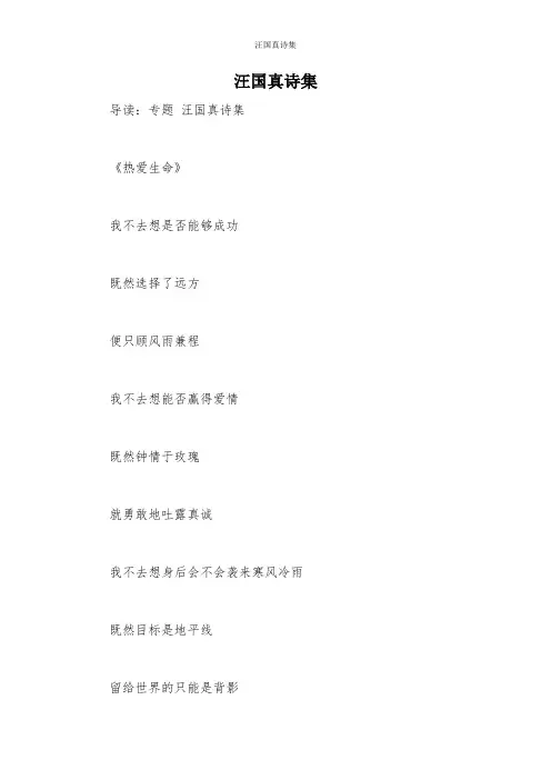 汪国真诗集