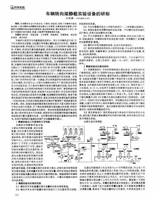 车辆转向架静载实验设备的研制