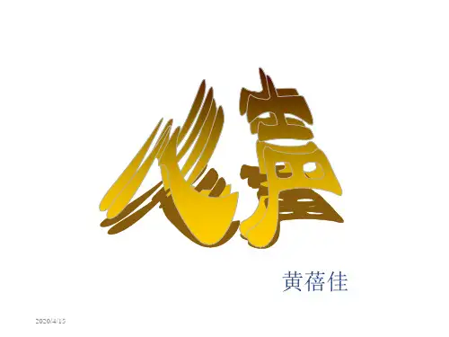 人教版语文九年级上心声-课件