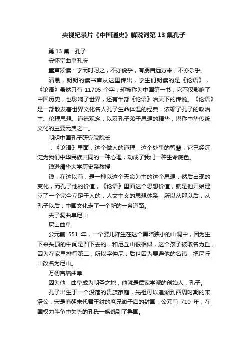 央视纪录片《中国通史》解说词第13集孔子
