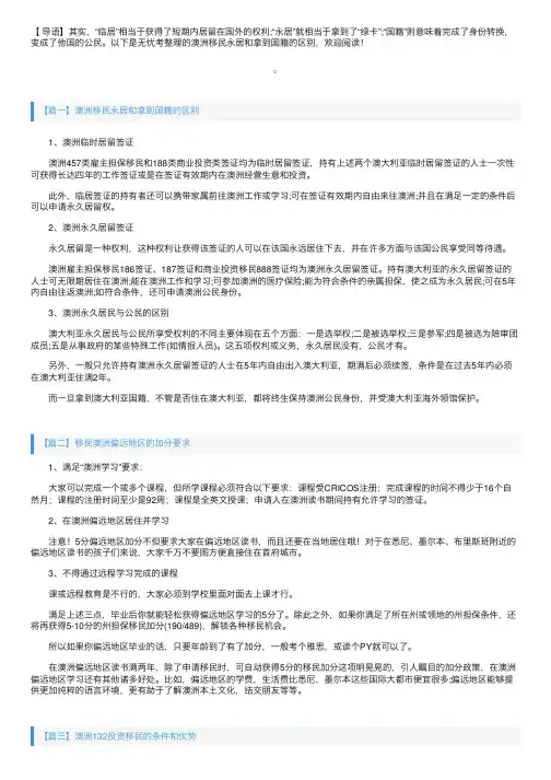 澳洲移民永居和拿到国籍的区别