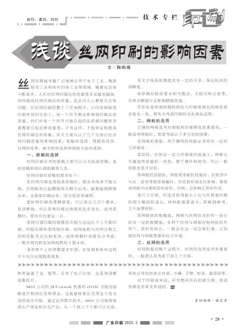 浅浅谈丝网印刷的影响因素