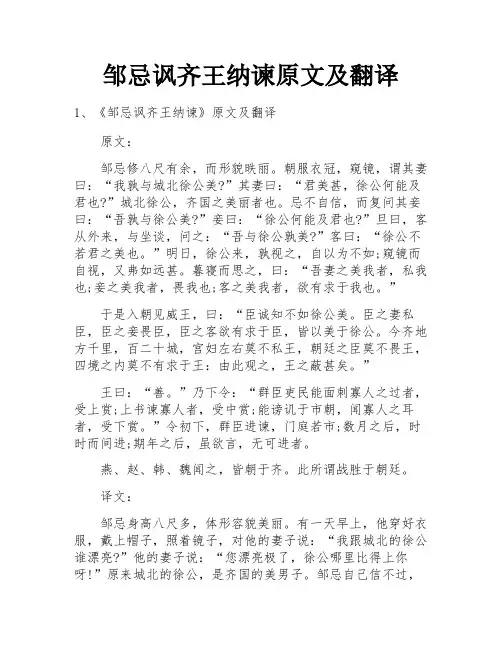 邹忌讽齐王纳谏原文及翻译