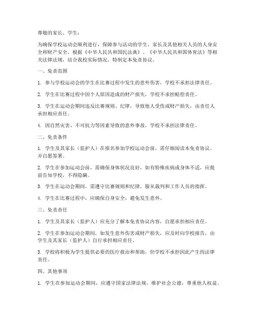 学校运动会签免责协议