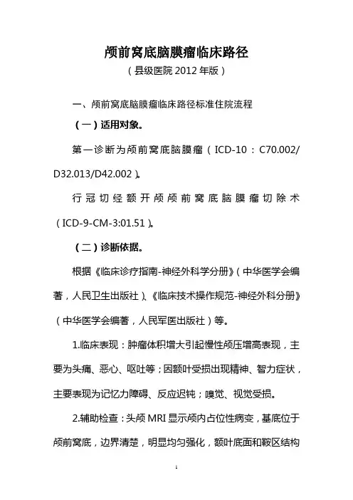 神经外科临床路径18个