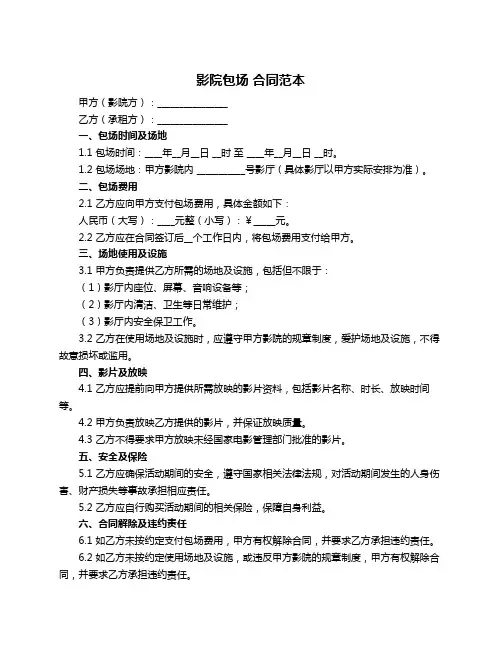 影院包场 合同范本