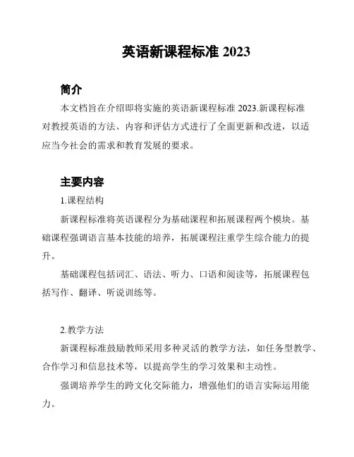 英语新课程标准2023