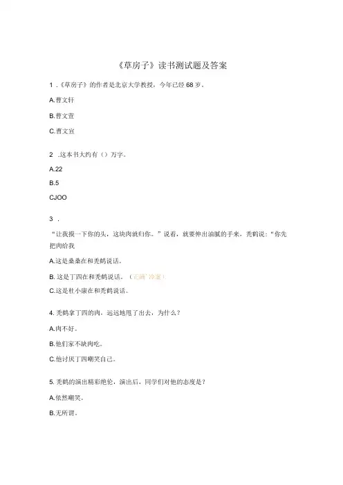 《草房子》读书测试题及答案