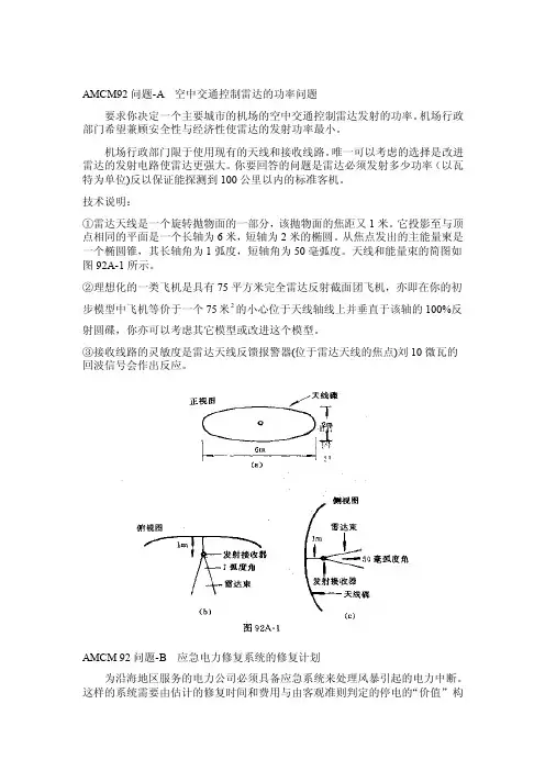 [参考]数学建模美国赛1992ab