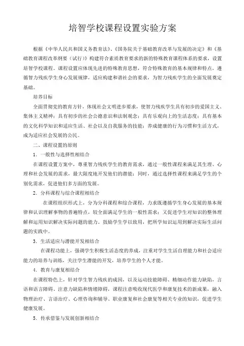 培智课程方案