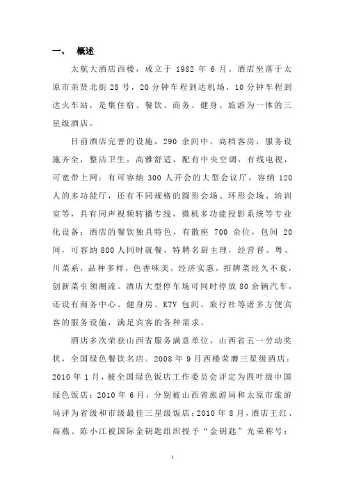酒店概述