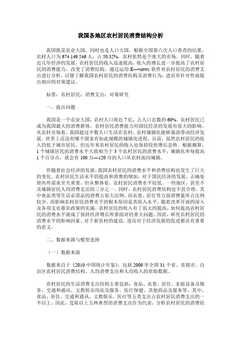我国各地区农村居民消费结构分析