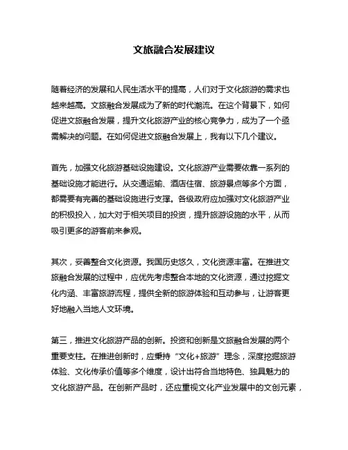 文旅融合发展建议