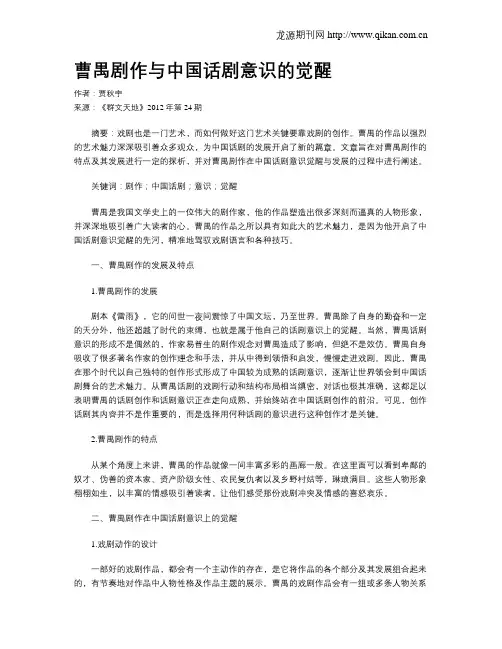 曹禺剧作与中国话剧意识的觉醒