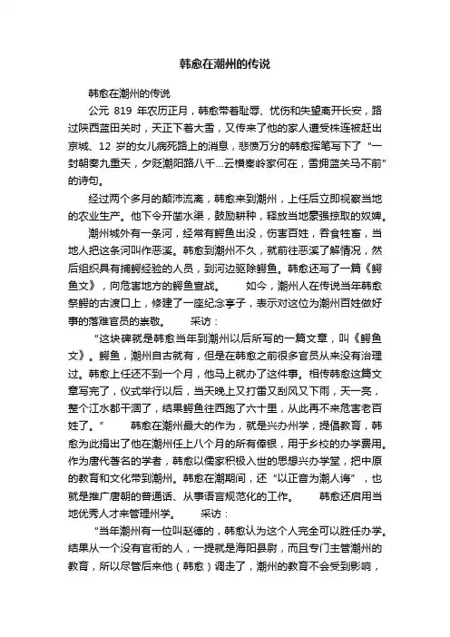 韩愈在潮州的传说