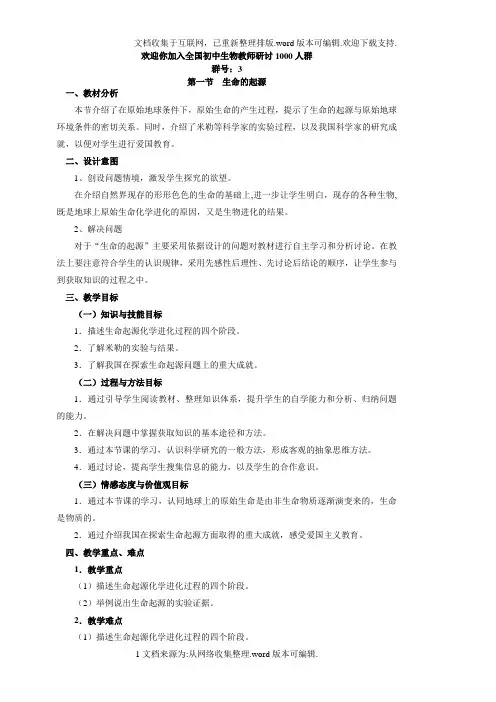 济南版八年级上生物全册教案