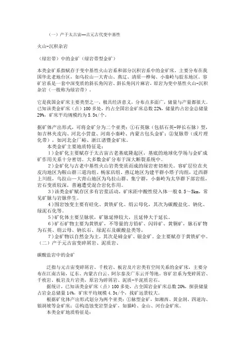 金矿的成因