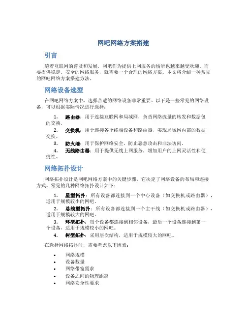 网吧网络方案搭建