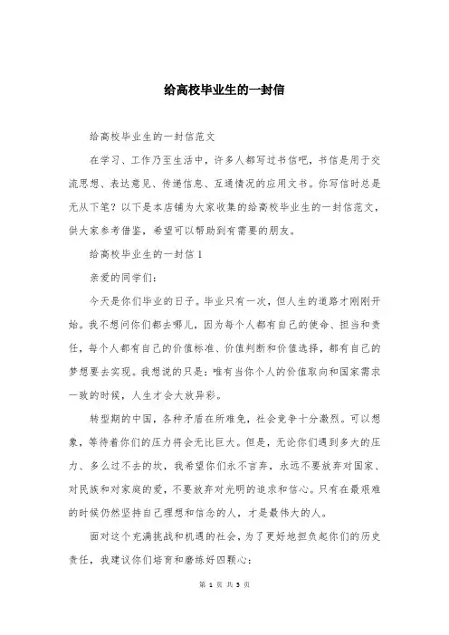 给高校毕业生的一封信
