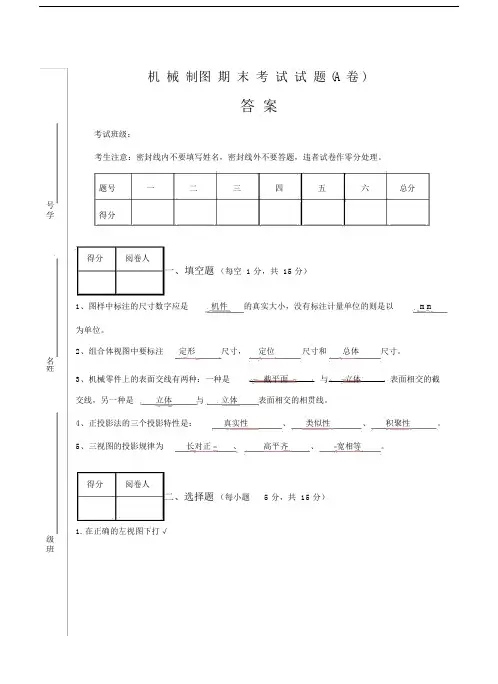 机械制图期末试卷答案.docx