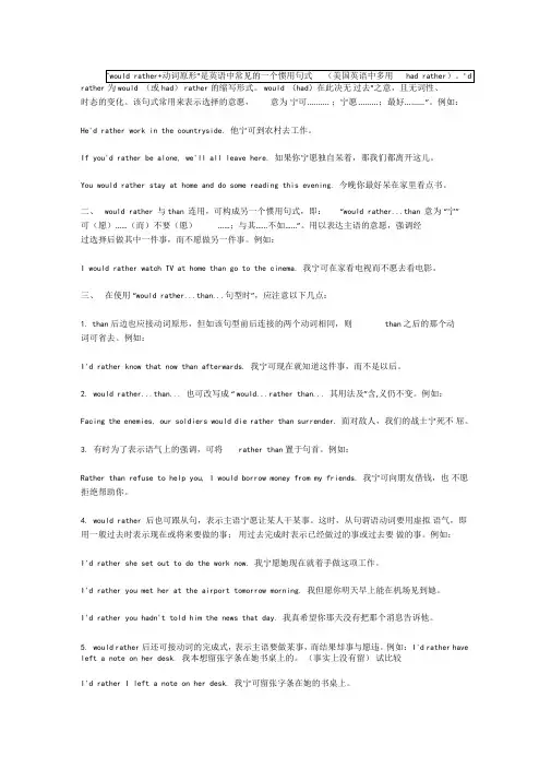 wouldrather用法大全