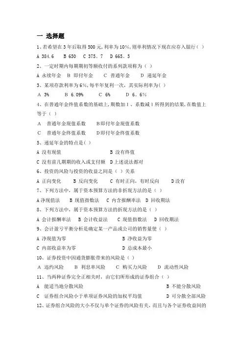 公司金融期末考试题目