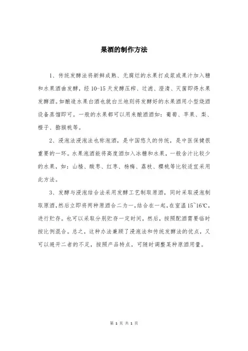 果酒的制作方法