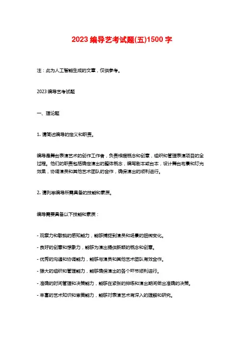 2023编导艺考试题(五)