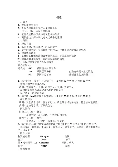 外国近现代建筑史