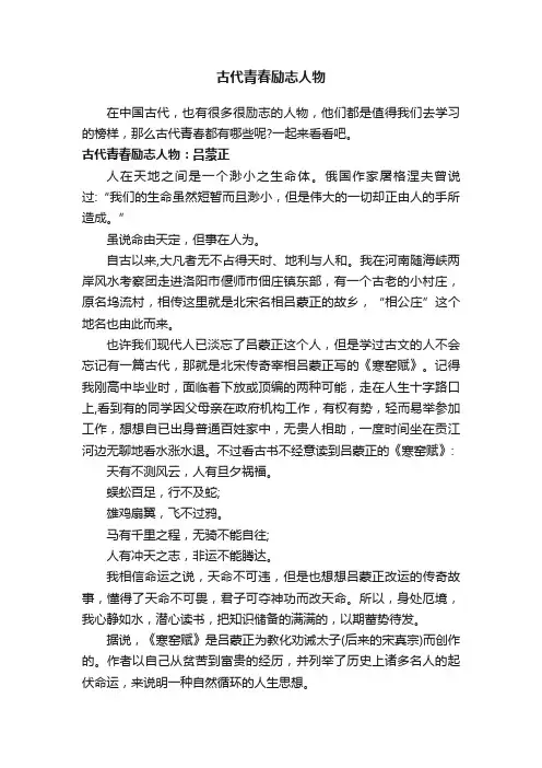 古代青春励志人物
